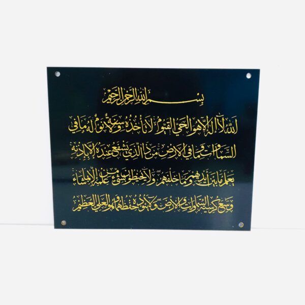 Ayat ul Kursi For Wall Hanging